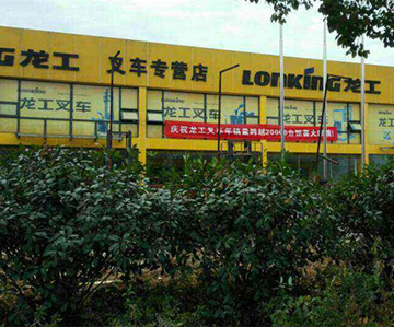 宁波龙工叉车.jpg